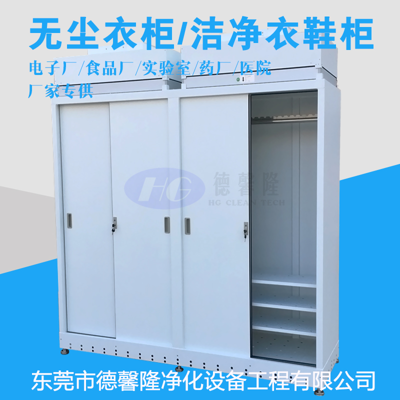 FFU凈化衣柜