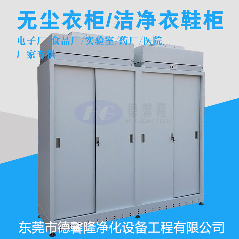 FFU凈化衣柜
