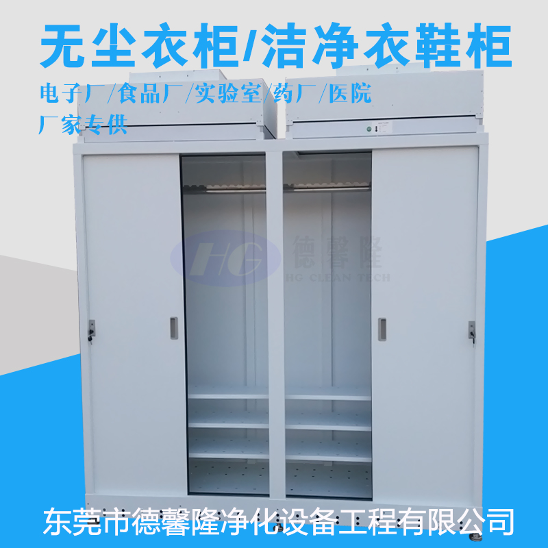FFU凈化衣柜