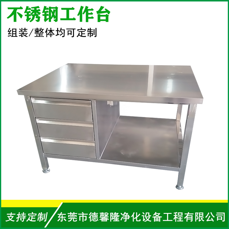不銹鋼工作臺