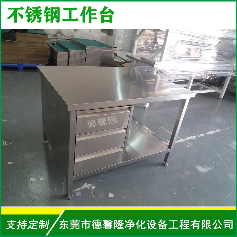 不銹鋼工作臺