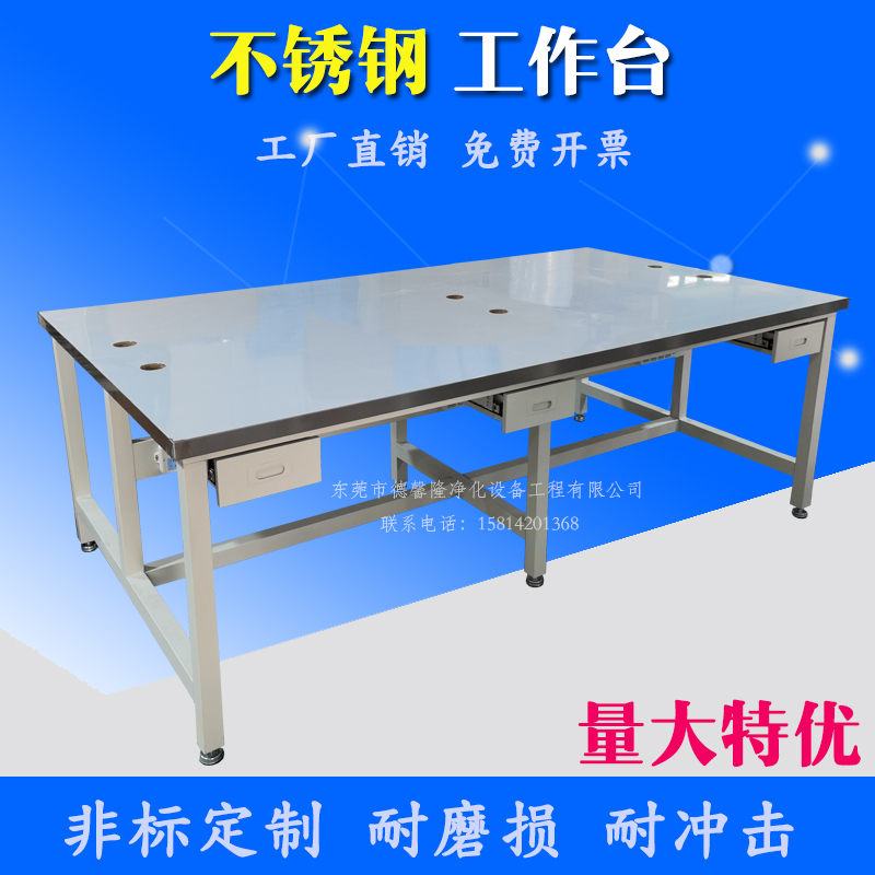 不銹鋼雙面工作臺