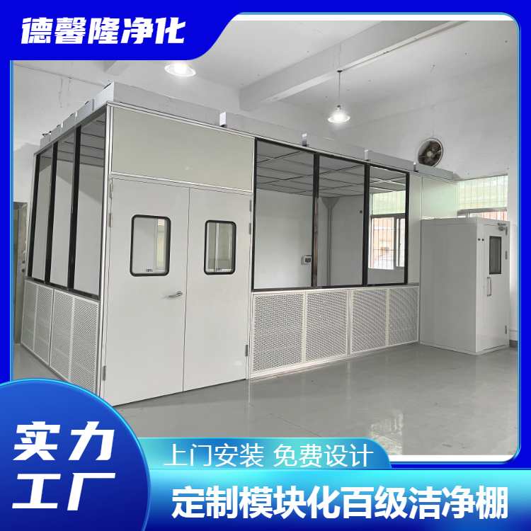 百級潔凈棚