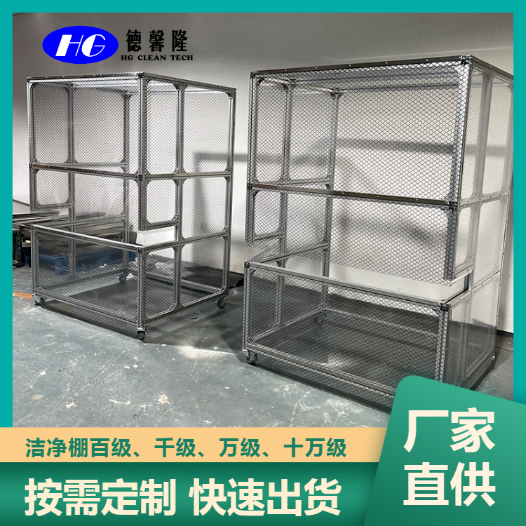 千級潔凈棚